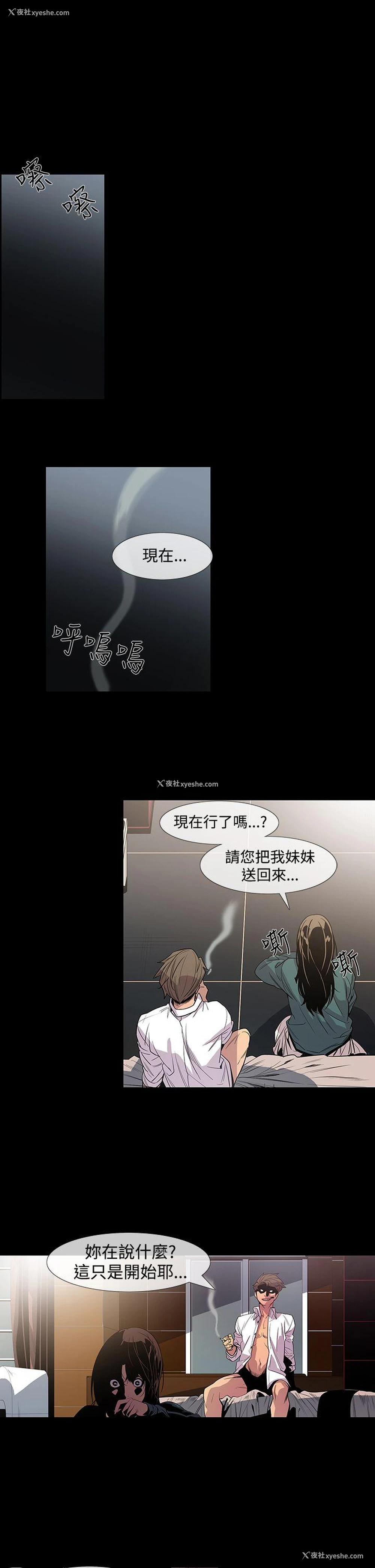 26P - 獠牙
