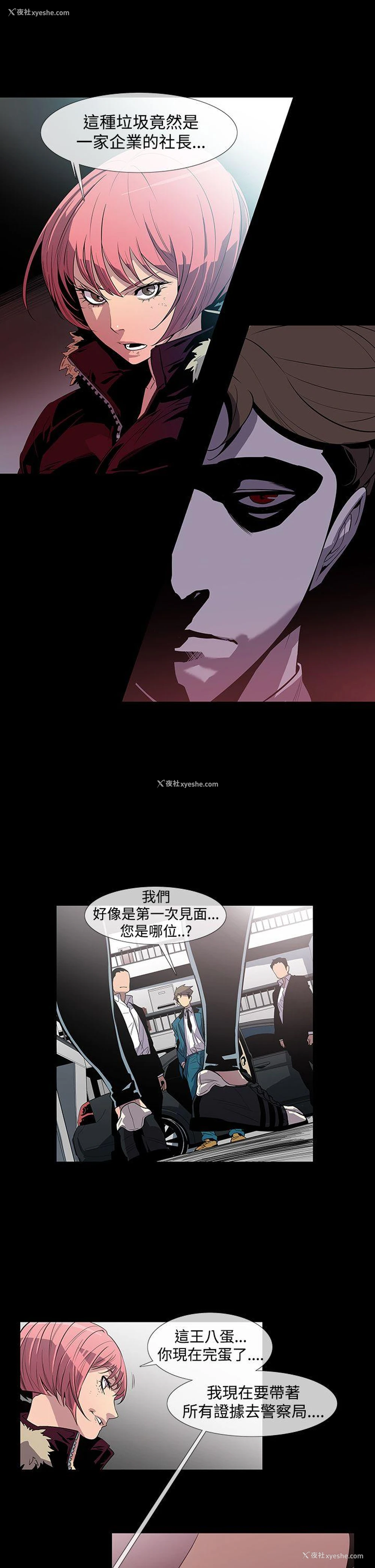 6P - 獠牙