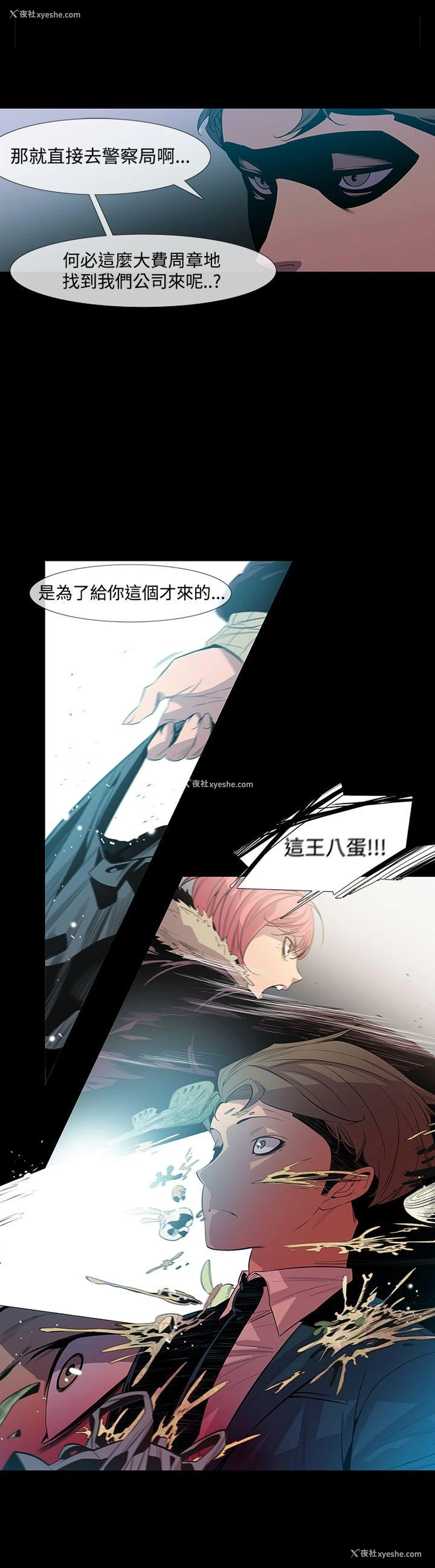 8P - 獠牙