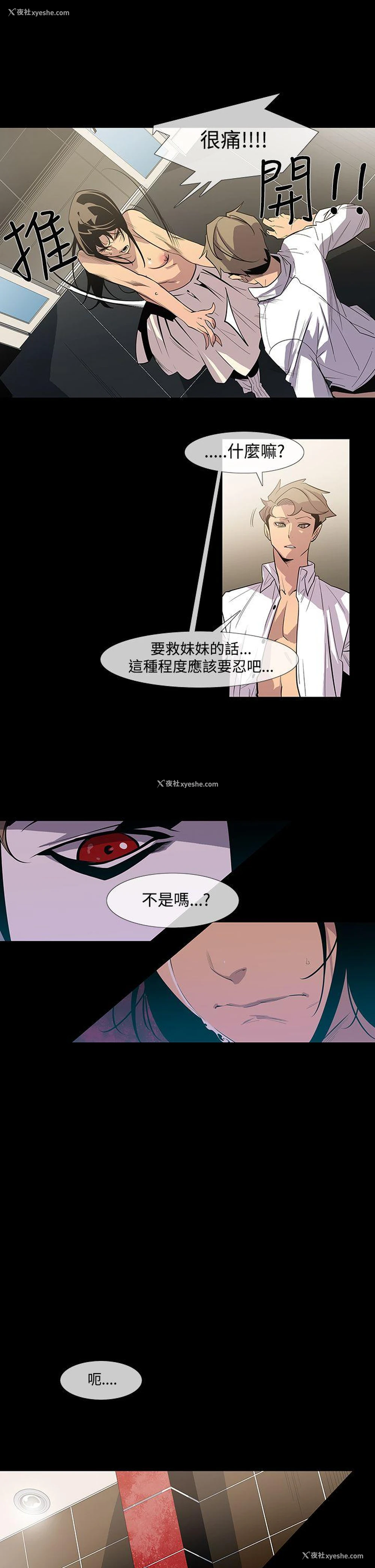 11P - 獠牙