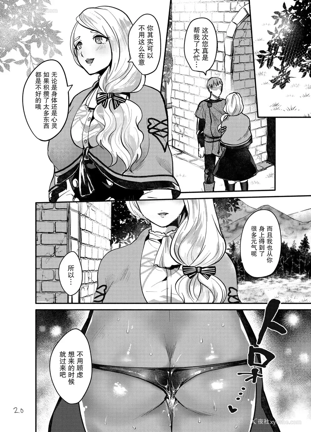 19P - [さしみチョコ (さしみ)] 奉仕の悦び (ファイアーエムブレム 风花雪月) [中国翻訳] [DL版]