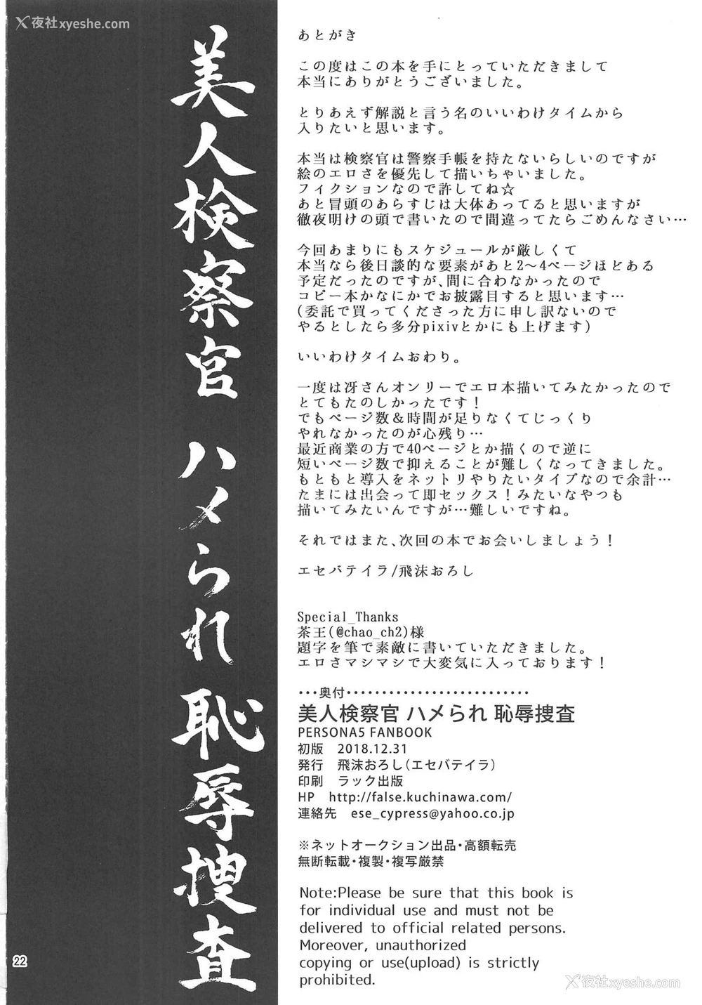 21P - (C95) [エセバテイラ (飞沫おろし)] 美人検察官ハメられ耻辱捜查 (ペルソナ5) [中国翻訳]