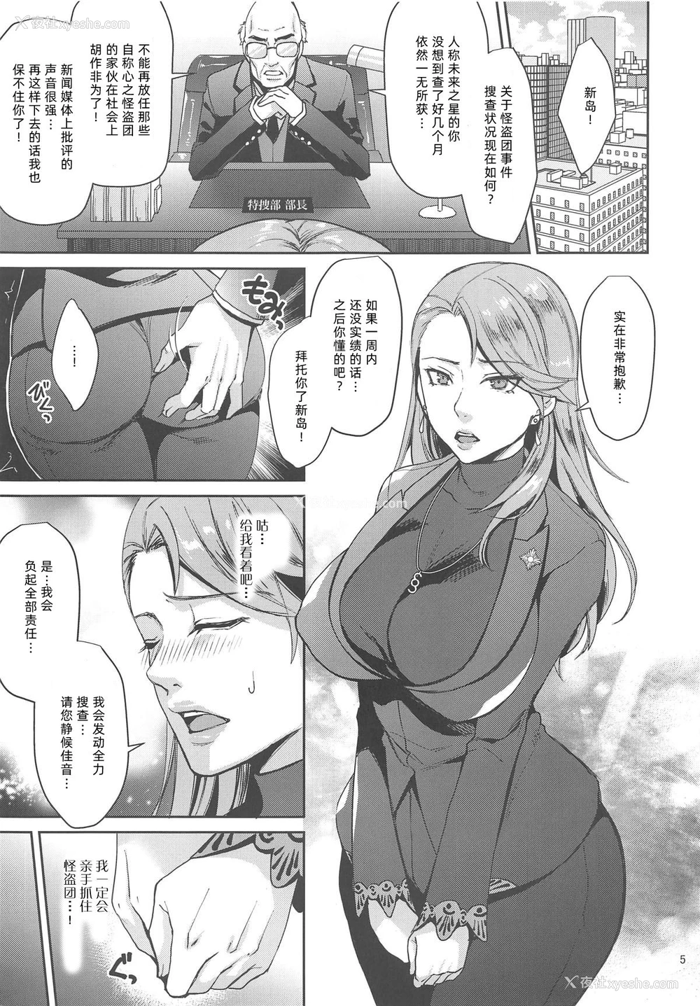 4P - (C95) [エセバテイラ (飞沫おろし)] 美人検察官ハメられ耻辱捜查 (ペルソナ5) [中国翻訳]
