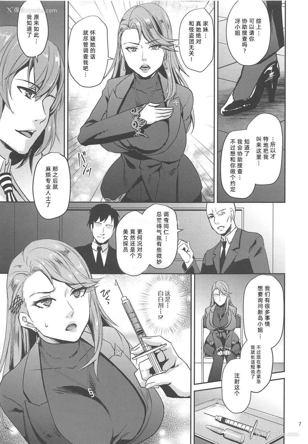 6P - (C95) [エセバテイラ (飞沫おろし)] 美人検察官ハメられ耻辱捜查 (ペルソナ5) [中国翻訳]
