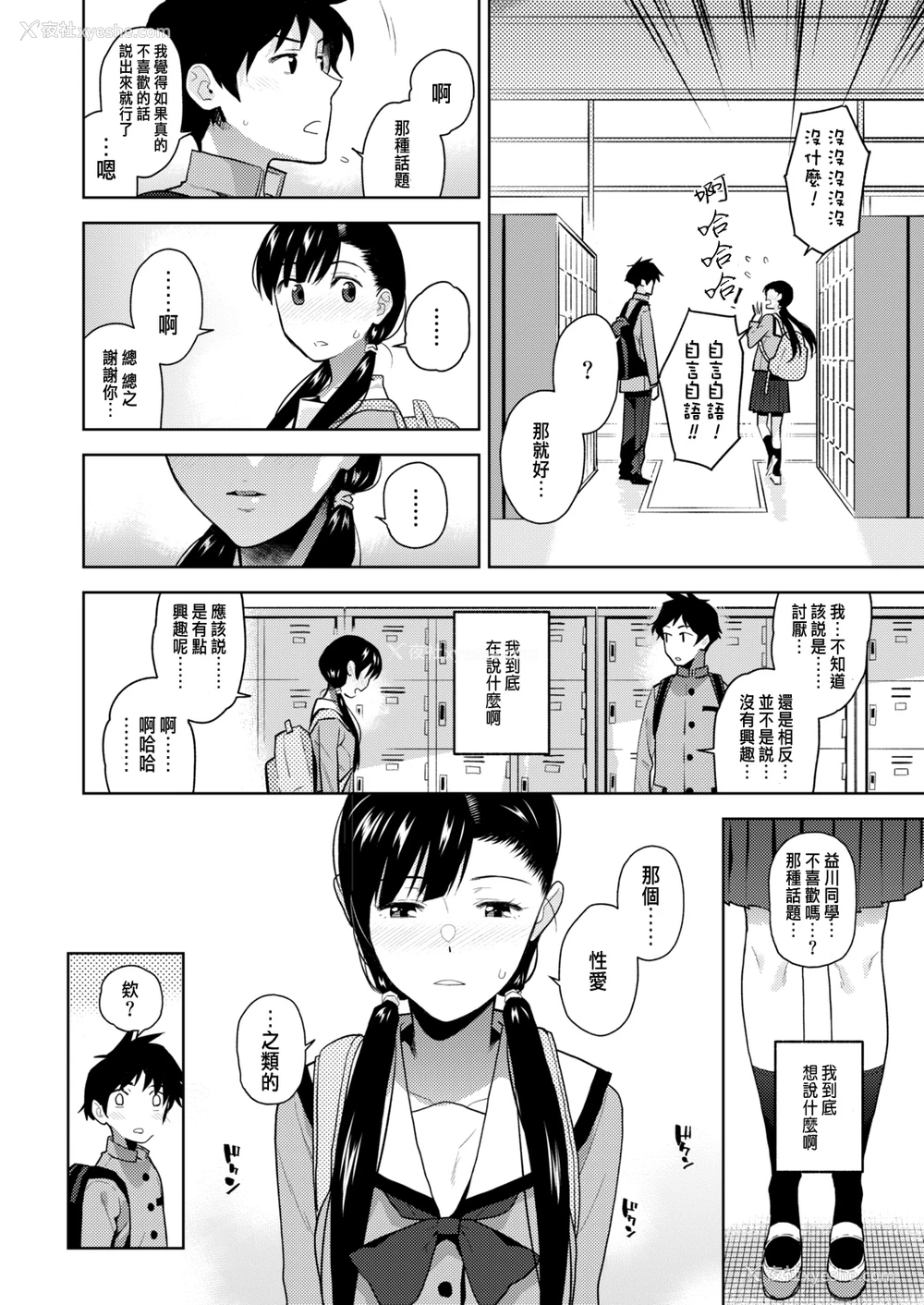 6P - [桐原涌] 渇き、疼き、焦がれ (COMIC アオハ 2021冬) [中国翻訳] [DL版]