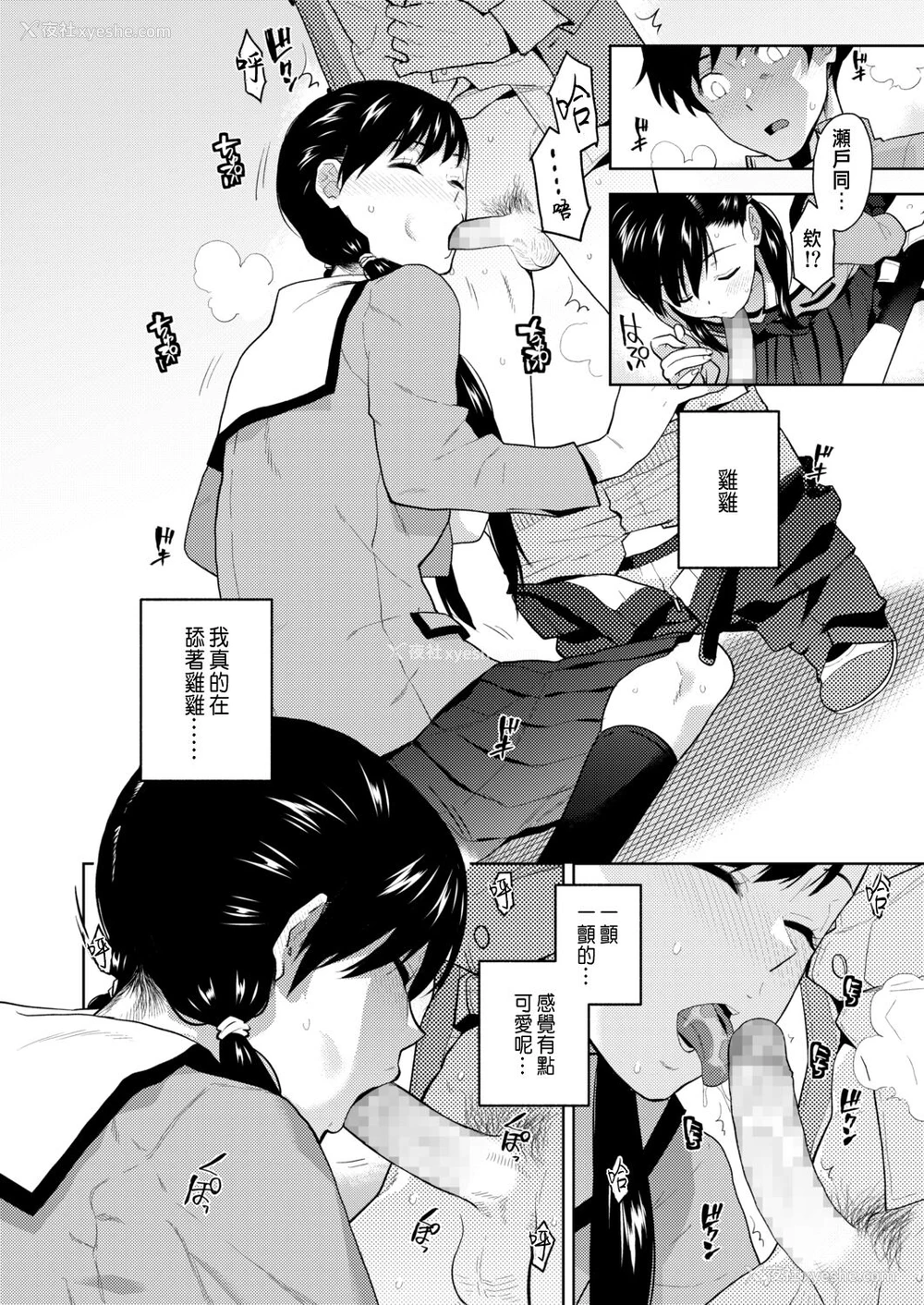 8P - [桐原涌] 渇き、疼き、焦がれ (COMIC アオハ 2021冬) [中国翻訳] [DL版]