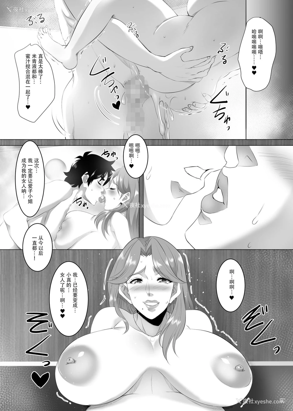 19P - [SPRECHCHOR (江口ちび、忍耐明)] お前の母ちゃん、良い女だよな。第3话 [中国翻訳] [DL版]