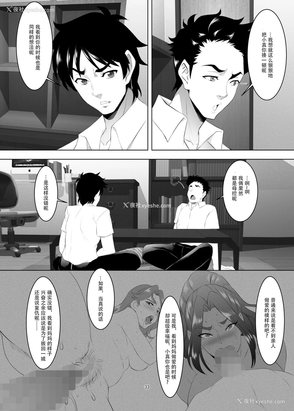 33P - [SPRECHCHOR (江口ちび、忍耐明)] お前の母ちゃん、良い女だよな。第3话 [中国翻訳] [DL版]