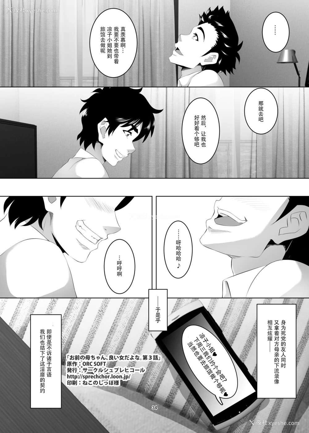 34P - [SPRECHCHOR (江口ちび、忍耐明)] お前の母ちゃん、良い女だよな。第3话 [中国翻訳] [DL版]