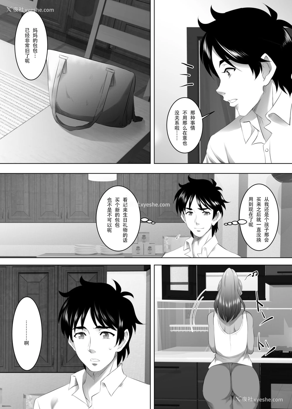 4P - [SPRECHCHOR (江口ちび、忍耐明)] お前の母ちゃん、良い女だよな。第3话 [中国翻訳] [DL版]