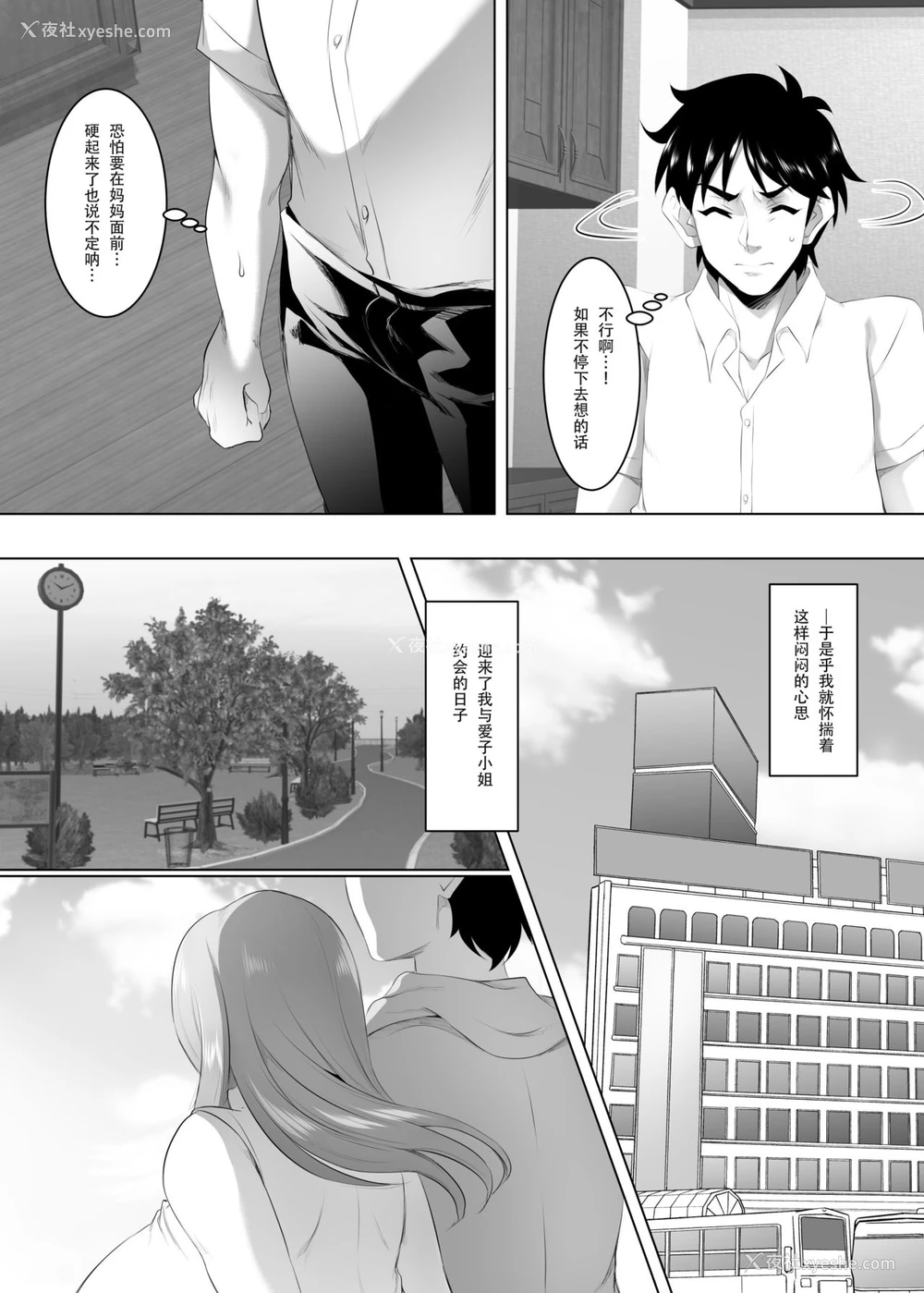 6P - [SPRECHCHOR (江口ちび、忍耐明)] お前の母ちゃん、良い女だよな。第3话 [中国翻訳] [DL版]