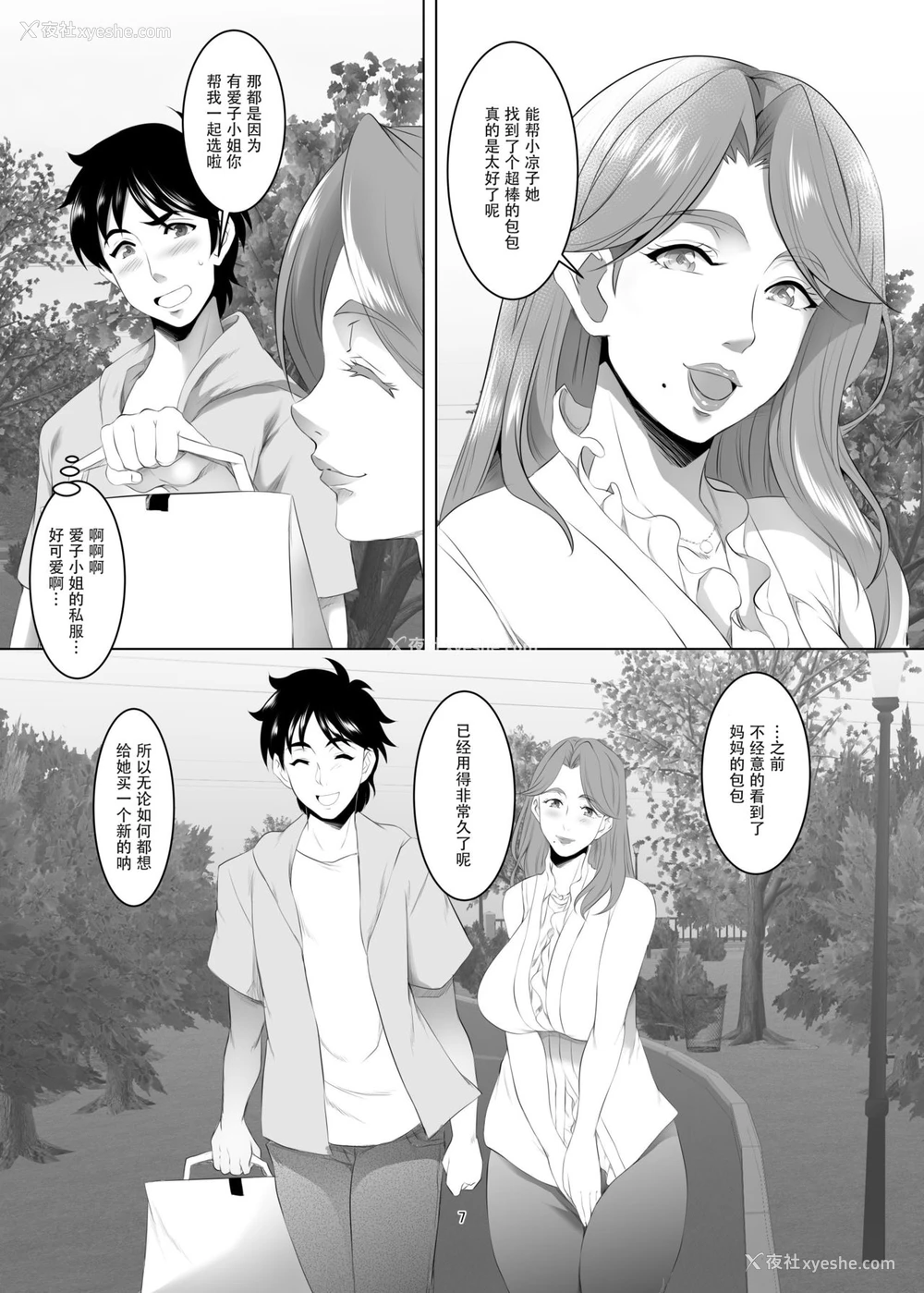 7P - [SPRECHCHOR (江口ちび、忍耐明)] お前の母ちゃん、良い女だよな。第3话 [中国翻訳] [DL版]
