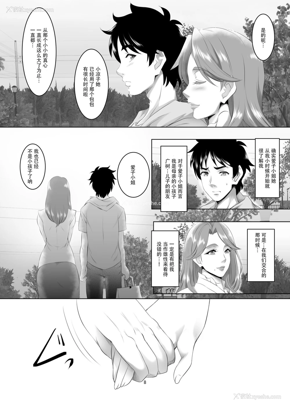 8P - [SPRECHCHOR (江口ちび、忍耐明)] お前の母ちゃん、良い女だよな。第3话 [中国翻訳] [DL版]
