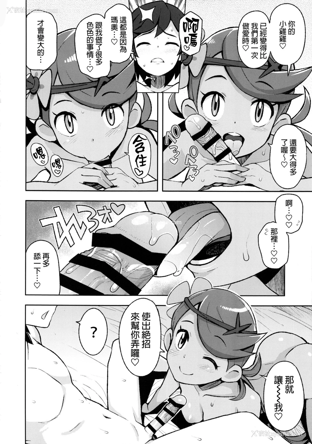13P - (C92) [フニフニラボ (たまごろー)] マオフレンズ (ポケットモンスター) [中国翻訳]