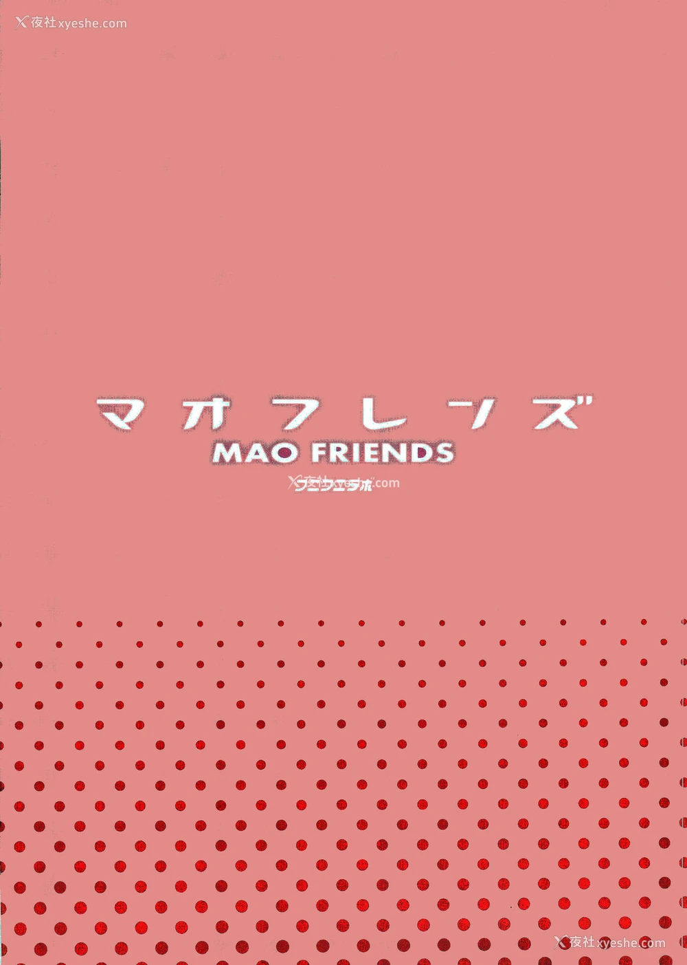 26P - (C92) [フニフニラボ (たまごろー)] マオフレンズ (ポケットモンスター) [中国翻訳]
