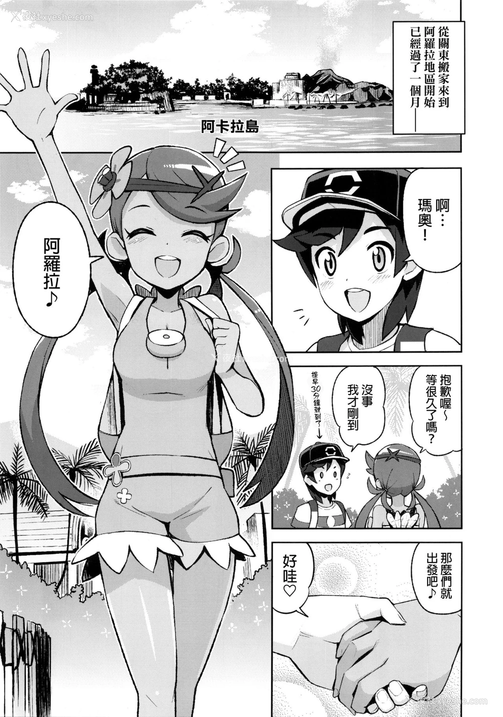 4P - (C92) [フニフニラボ (たまごろー)] マオフレンズ (ポケットモンスター) [中国翻訳]