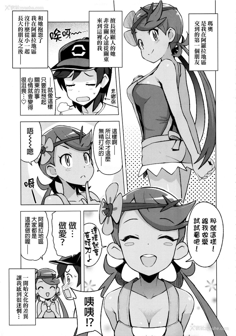 6P - (C92) [フニフニラボ (たまごろー)] マオフレンズ (ポケットモンスター) [中国翻訳]
