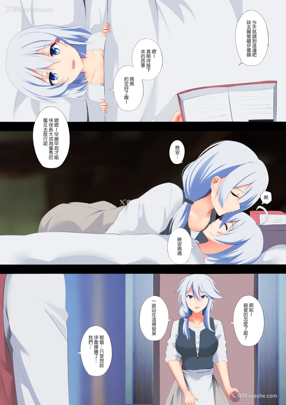 3P - [ぎんハハ] ヴィクトリカの旅々 (魔女の旅々) [中国语]