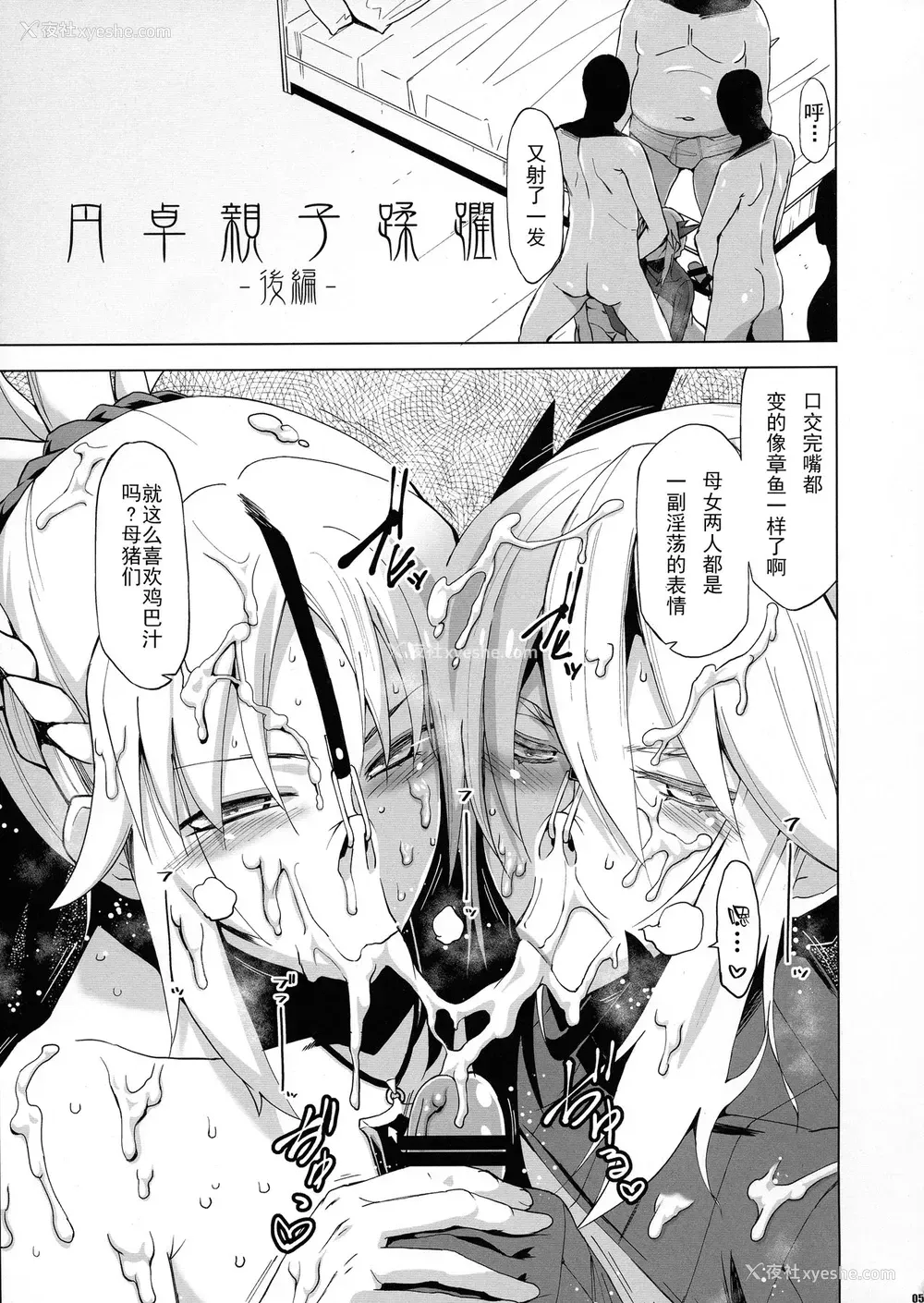 3P - (C96) [HGH (HG茶川)] HGUC#17 円卓亲子蹂躙 -后编- (Fate/Grand Order)[中国翻訳]