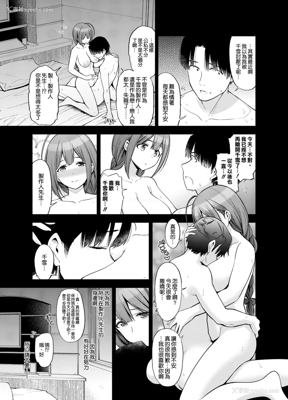 10P - [SMUGGLER (カズヲダイスケ)] Late Night Blooming (アイドルマスター シャイニーカラーズ) [中国翻訳] [DL版]