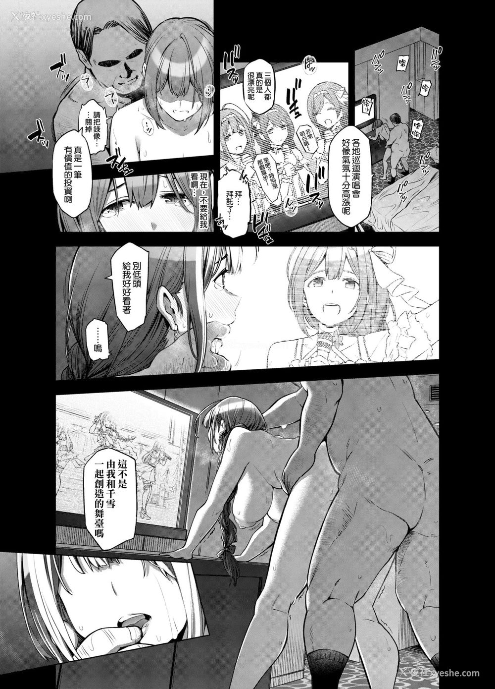 14P - [SMUGGLER (カズヲダイスケ)] Late Night Blooming (アイドルマスター シャイニーカラーズ) [中国翻訳] [DL版]