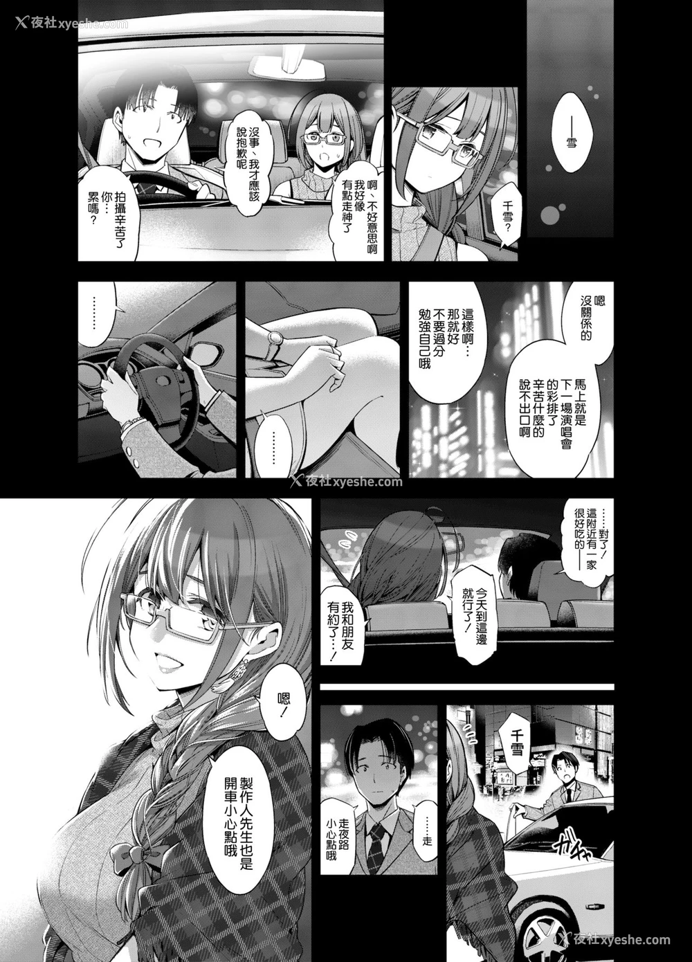 40P - [SMUGGLER (カズヲダイスケ)] Late Night Blooming (アイドルマスター シャイニーカラーズ) [中国翻訳] [DL版]