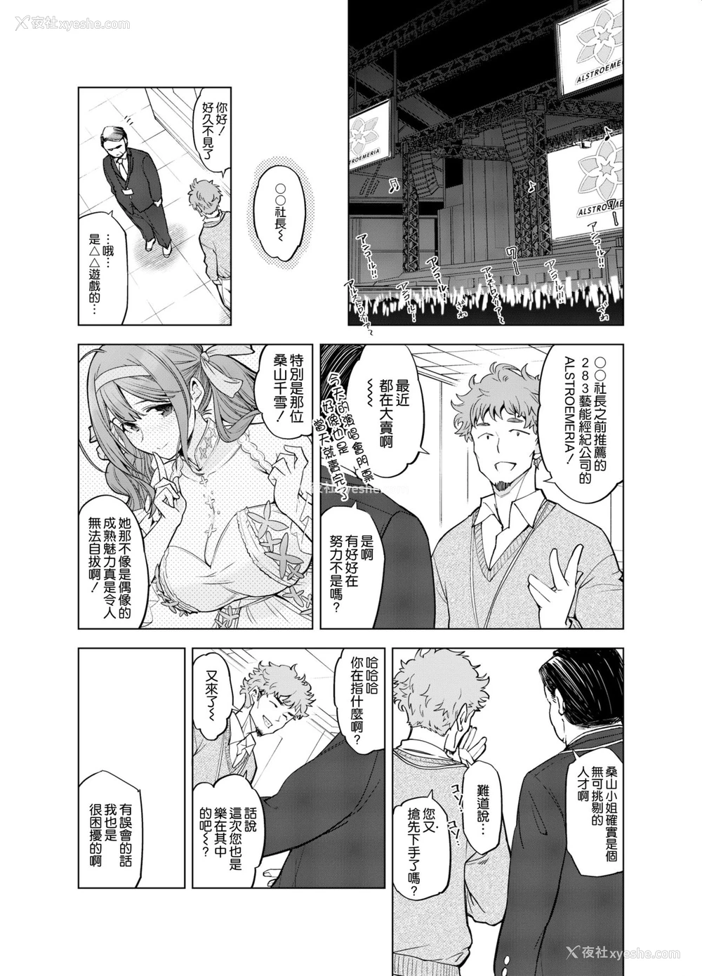 45P - [SMUGGLER (カズヲダイスケ)] Late Night Blooming (アイドルマスター シャイニーカラーズ) [中国翻訳] [DL版]