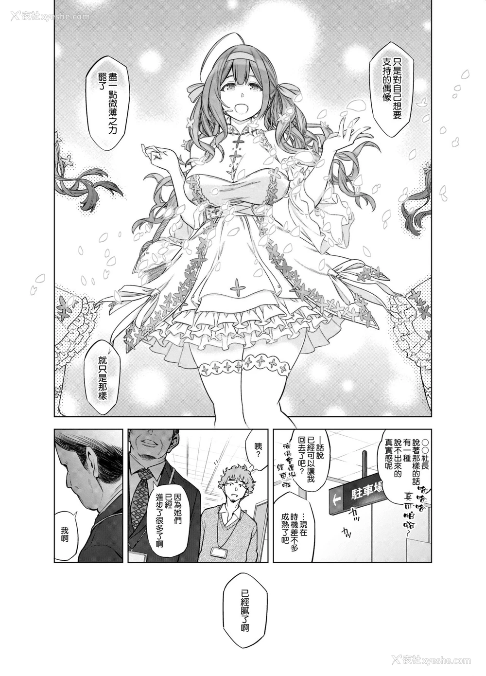 46P - [SMUGGLER (カズヲダイスケ)] Late Night Blooming (アイドルマスター シャイニーカラーズ) [中国翻訳] [DL版]