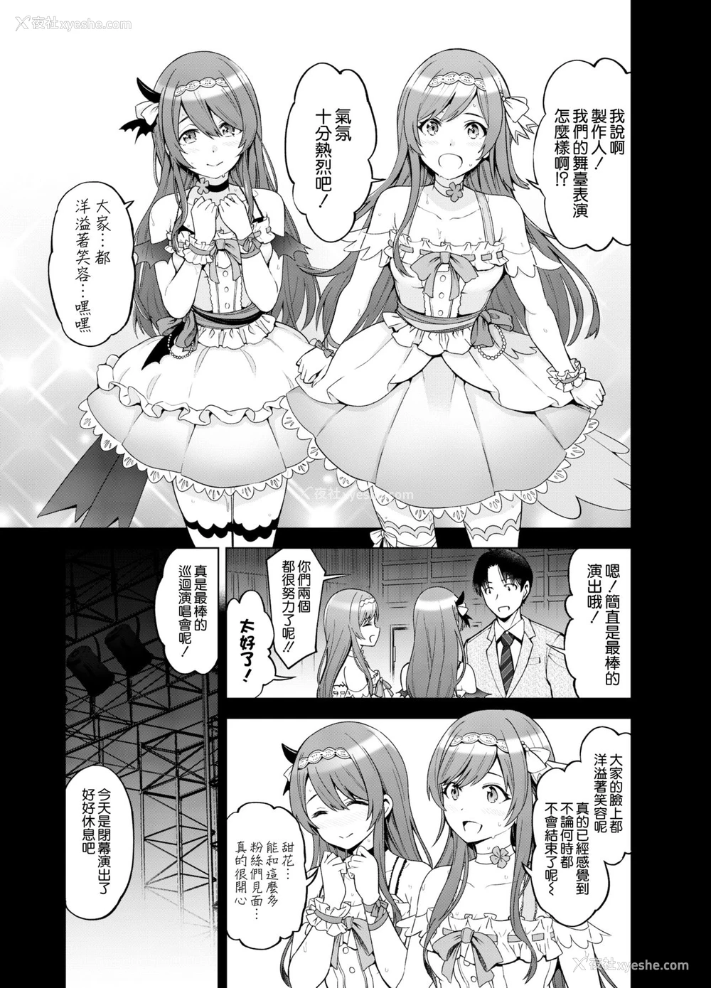 4P - [SMUGGLER (カズヲダイスケ)] Late Night Blooming (アイドルマスター シャイニーカラーズ) [中国翻訳] [DL版]