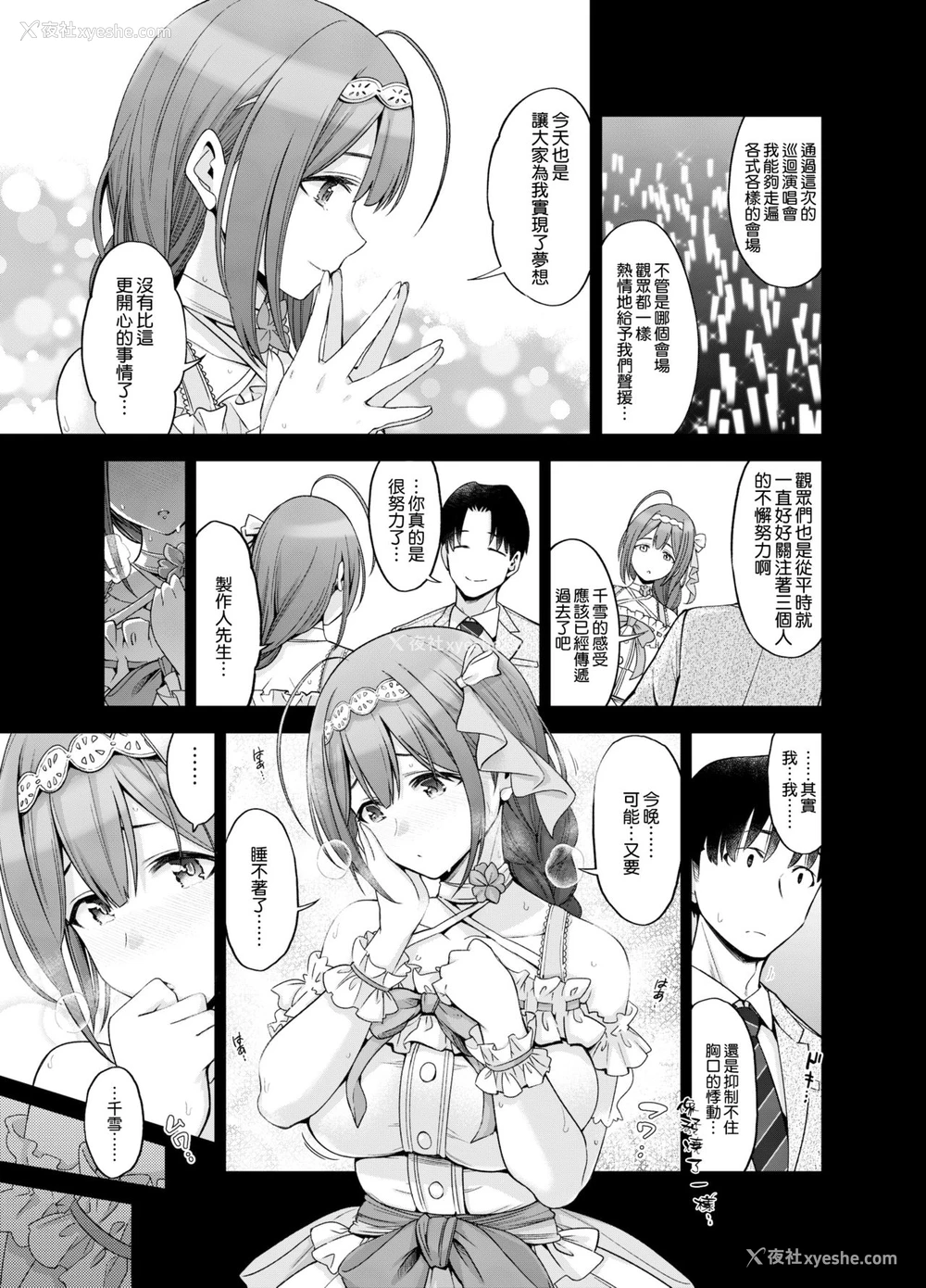 6P - [SMUGGLER (カズヲダイスケ)] Late Night Blooming (アイドルマスター シャイニーカラーズ) [中国翻訳] [DL版]