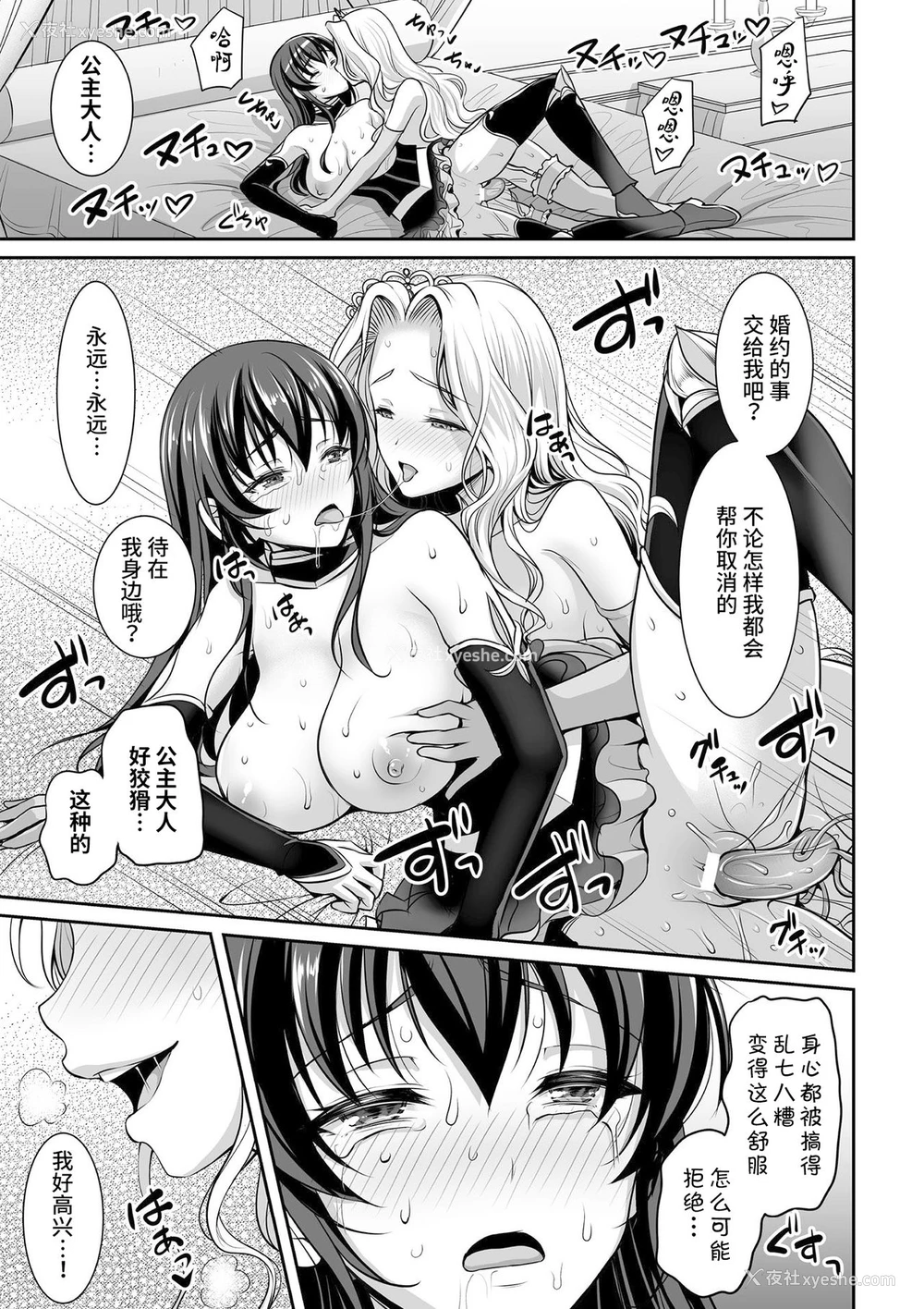15P - [孙阳州] 白百合姫と黒百合の骑士 (二次元コミックマガジン ガチレズ陵辱で快楽堕とし Vol.1) [中国翻訳] [DL版]
