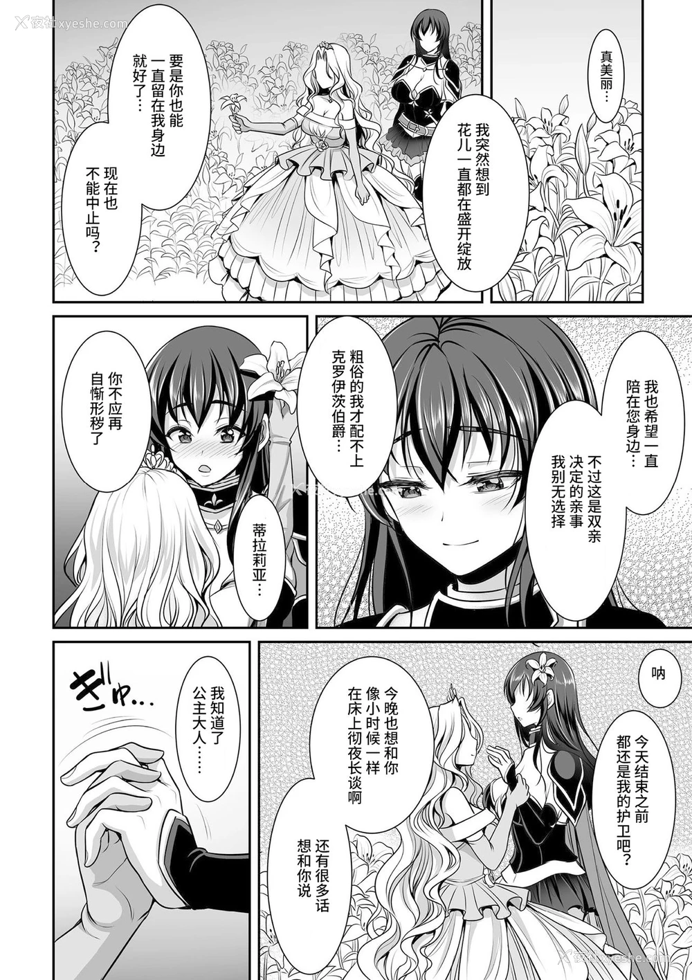 2P - [孙阳州] 白百合姫と黒百合の骑士 (二次元コミックマガジン ガチレズ陵辱で快楽堕とし Vol.1) [中国翻訳] [DL版]