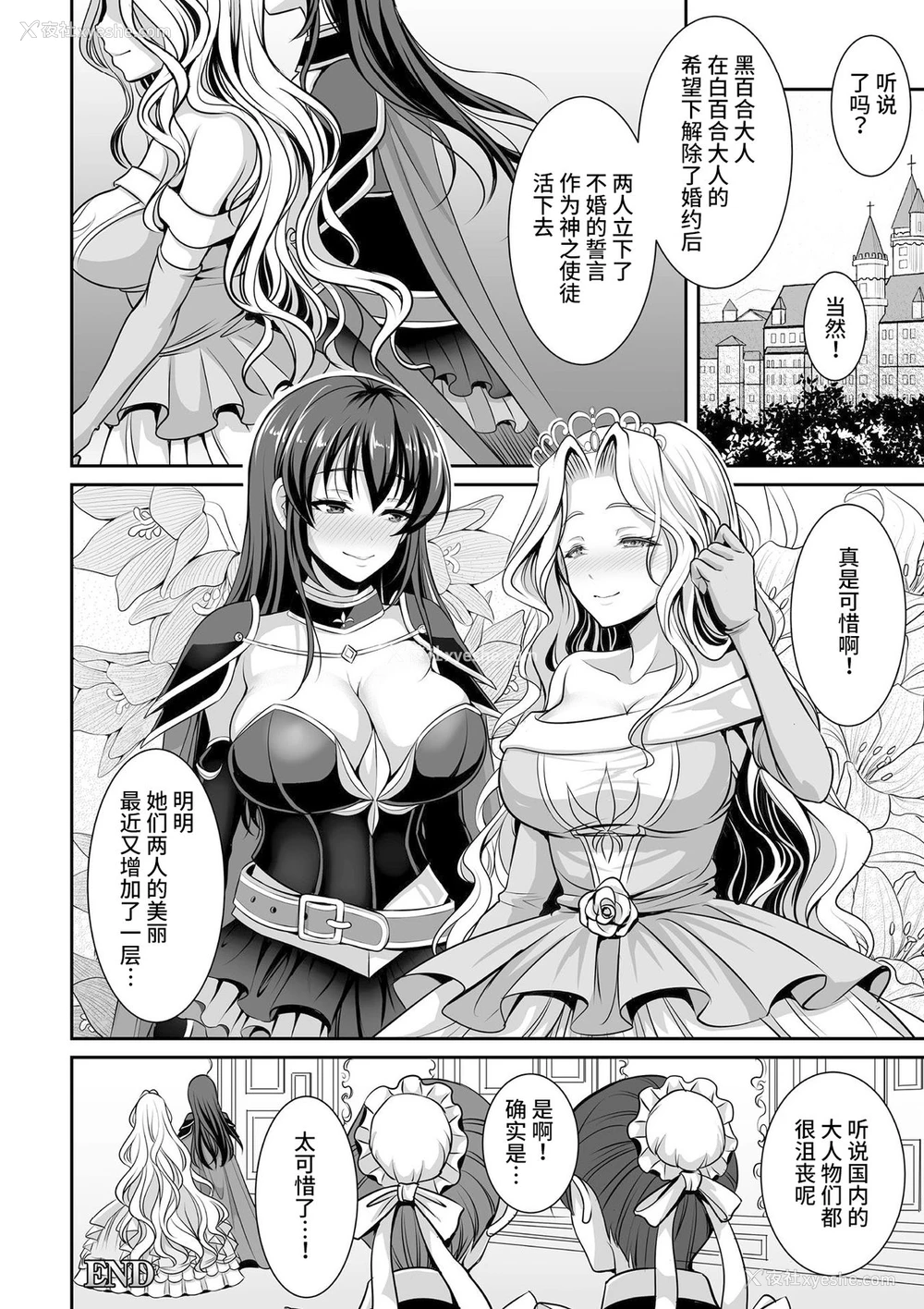 20P - [孙阳州] 白百合姫と黒百合の骑士 (二次元コミックマガジン ガチレズ陵辱で快楽堕とし Vol.1) [中国翻訳] [DL版]