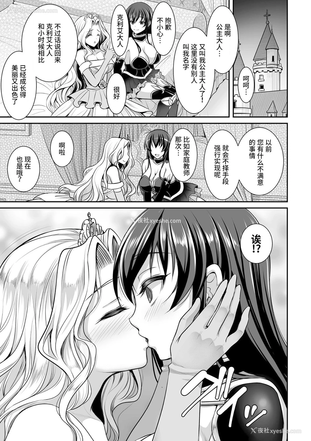 3P - [孙阳州] 白百合姫と黒百合の骑士 (二次元コミックマガジン ガチレズ陵辱で快楽堕とし Vol.1) [中国翻訳] [DL版]