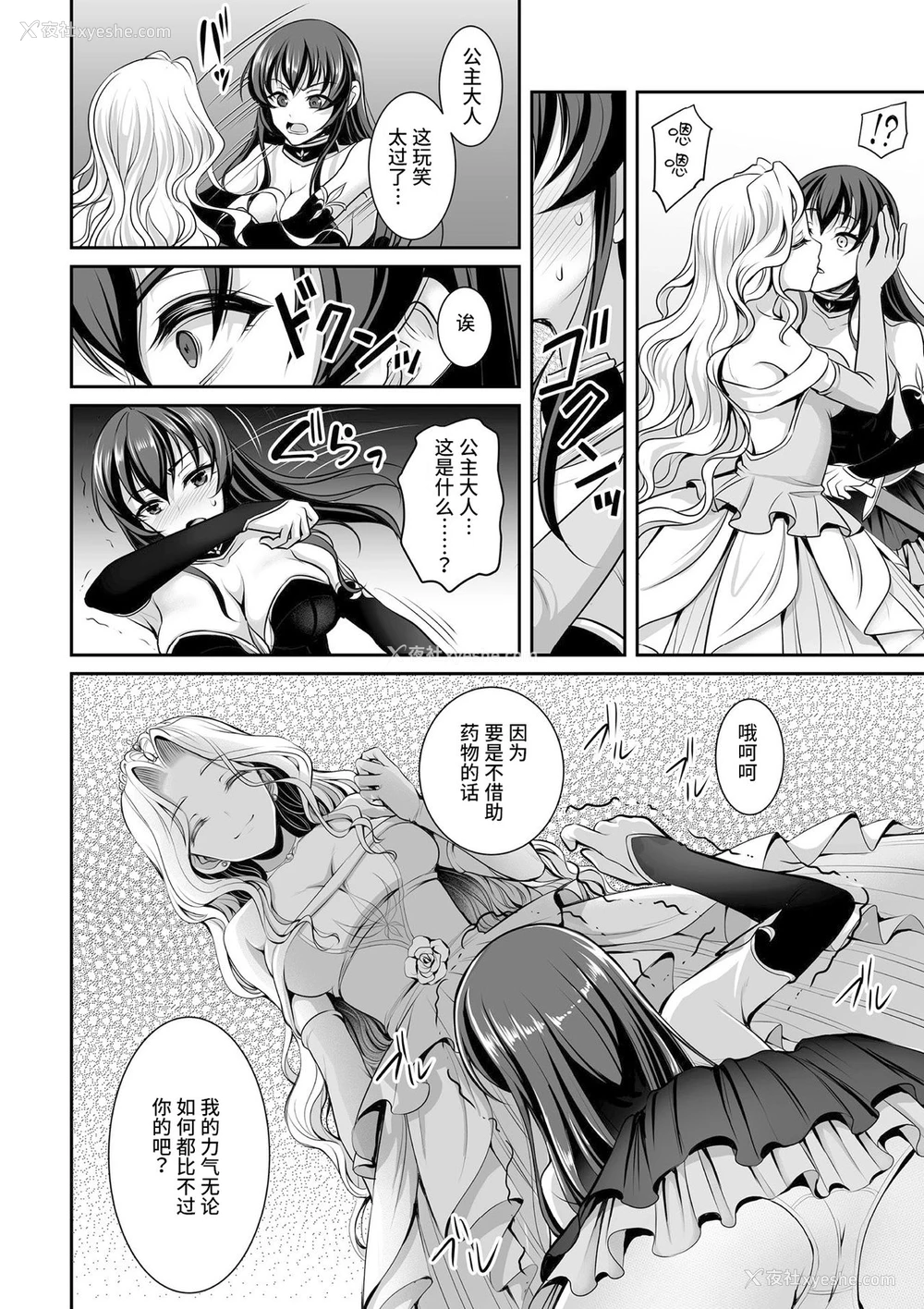 4P - [孙阳州] 白百合姫と黒百合の骑士 (二次元コミックマガジン ガチレズ陵辱で快楽堕とし Vol.1) [中国翻訳] [DL版]
