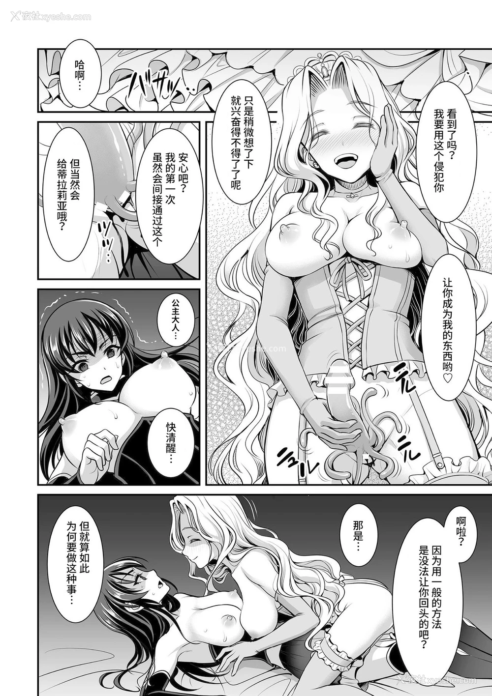 6P - [孙阳州] 白百合姫と黒百合の骑士 (二次元コミックマガジン ガチレズ陵辱で快楽堕とし Vol.1) [中国翻訳] [DL版]