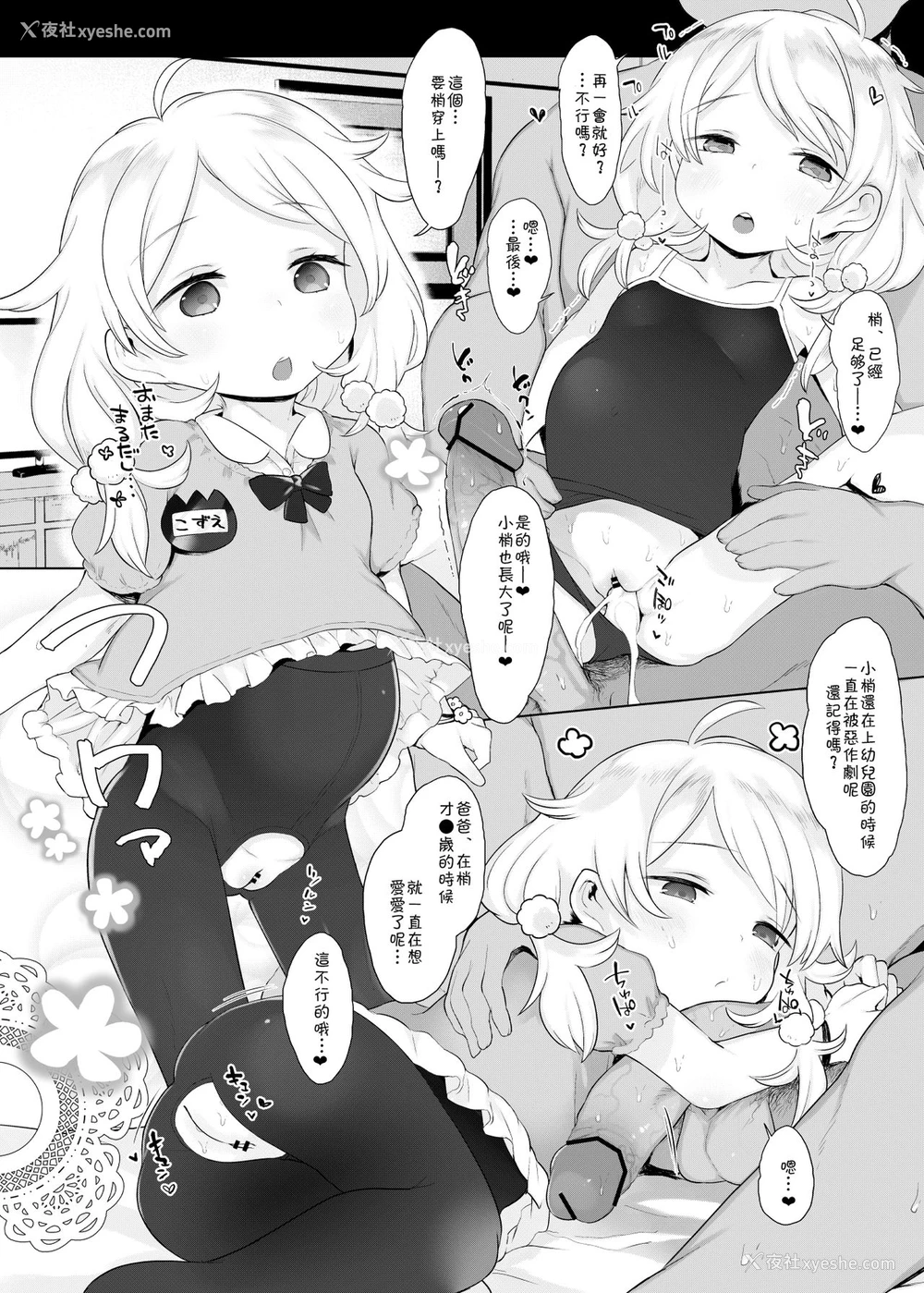 27P - [けれの帝国 (けれの)] 実娘が小学生アイドル游佐こずえちゃん11才 (アイドルマスターシンデレラガールズ) [中国翻訳]