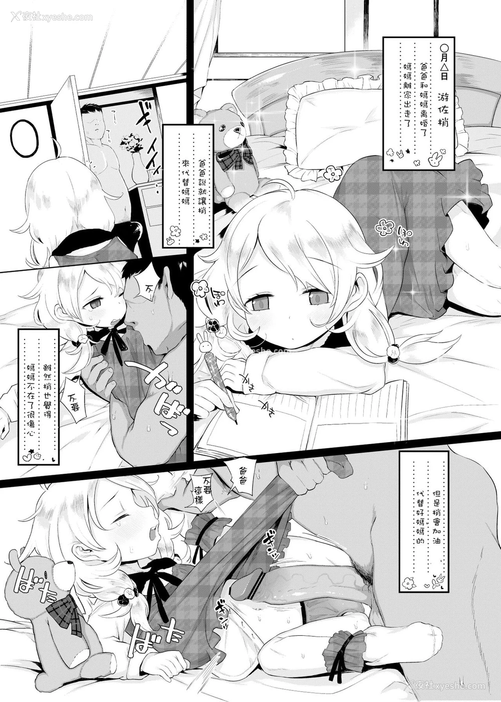 2P - [けれの帝国 (けれの)] 実娘が小学生アイドル游佐こずえちゃん11才 (アイドルマスターシンデレラガールズ) [中国翻訳]