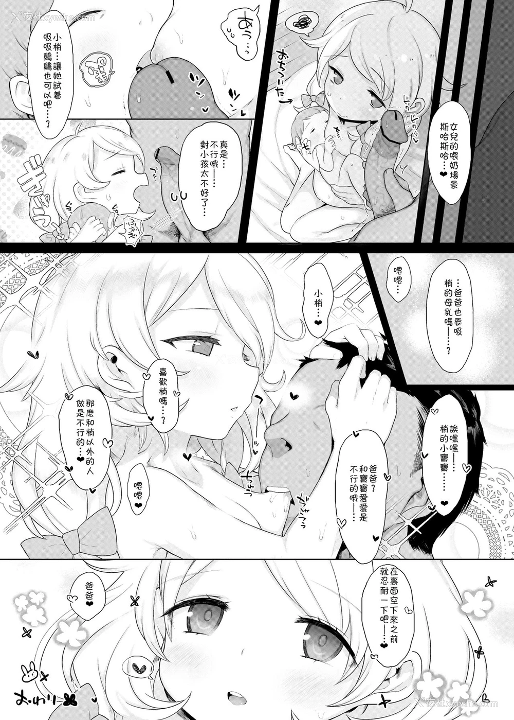 36P - [けれの帝国 (けれの)] 実娘が小学生アイドル游佐こずえちゃん11才 (アイドルマスターシンデレラガールズ) [中国翻訳]