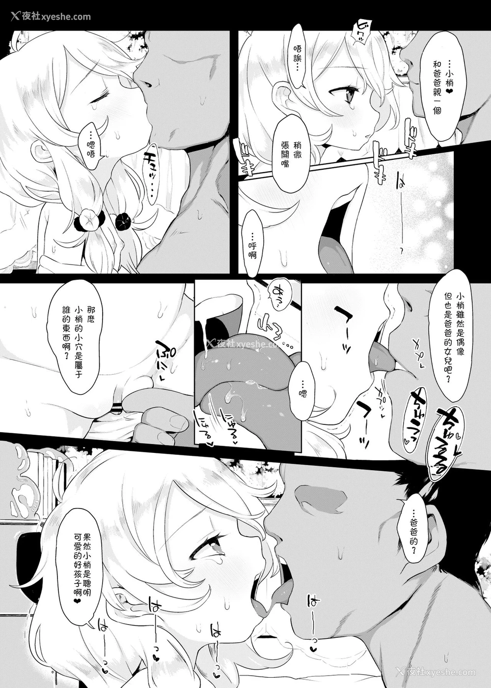 5P - [けれの帝国 (けれの)] 実娘が小学生アイドル游佐こずえちゃん11才 (アイドルマスターシンデレラガールズ) [中国翻訳]