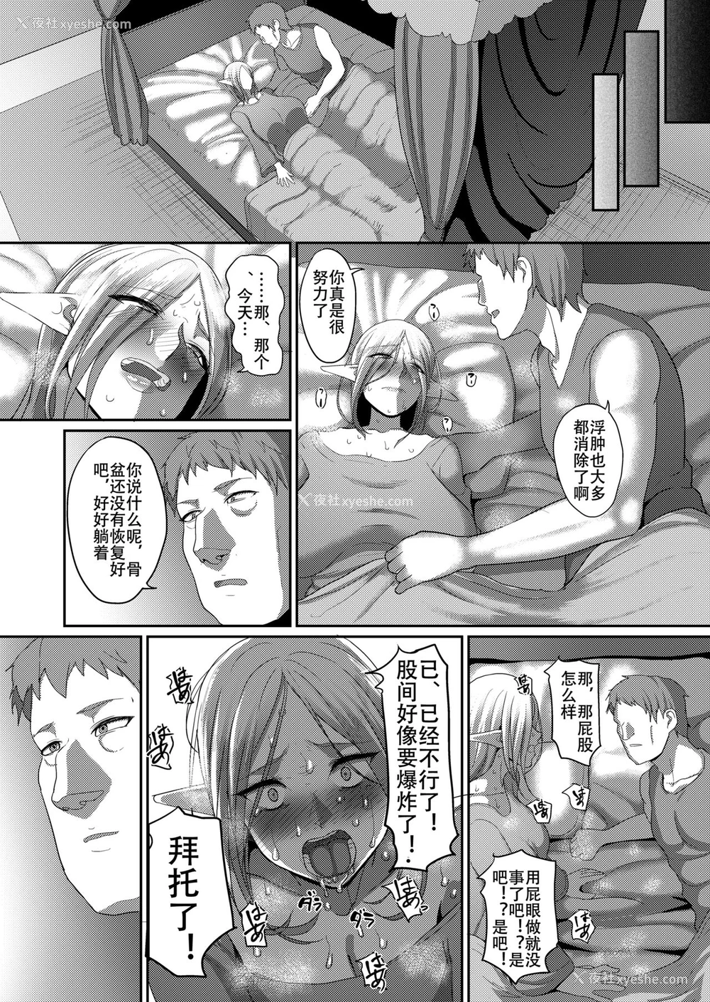 22P - [B.B.T.T. (山本善々)] 高飞车エルフ强制婚姻!! 4[中国翻訳] [DL版]