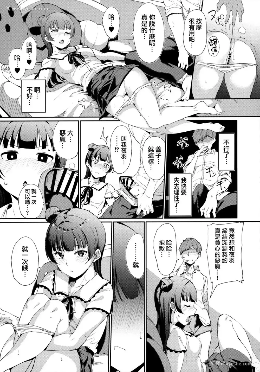 12P - (COMIC1☆16) [リンゴヤ (あるぷ)] 津岛の休日 (ラブライブ! サンシャイン!!) [中国翻訳]