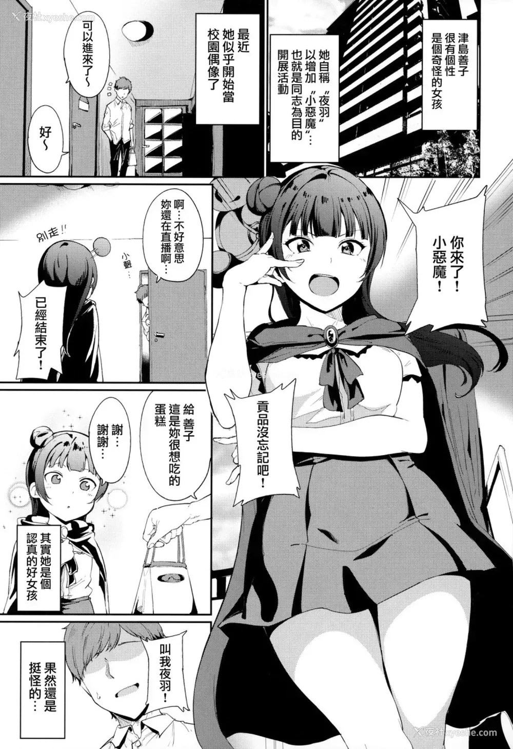 2P - (COMIC1☆16) [リンゴヤ (あるぷ)] 津岛の休日 (ラブライブ! サンシャイン!!) [中国翻訳]