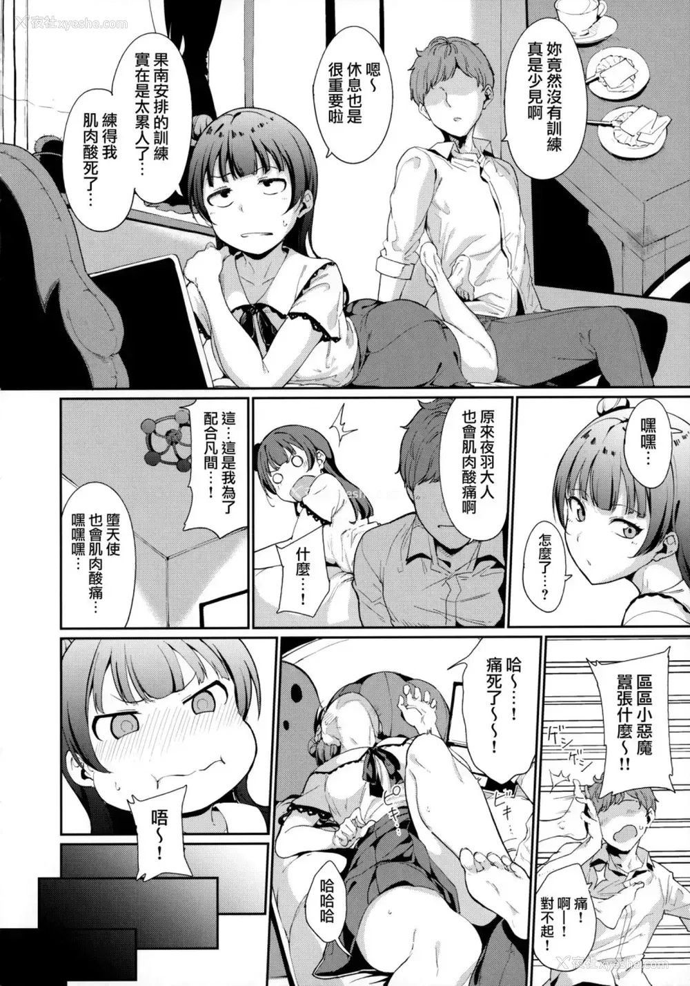 3P - (COMIC1☆16) [リンゴヤ (あるぷ)] 津岛の休日 (ラブライブ! サンシャイン!!) [中国翻訳]