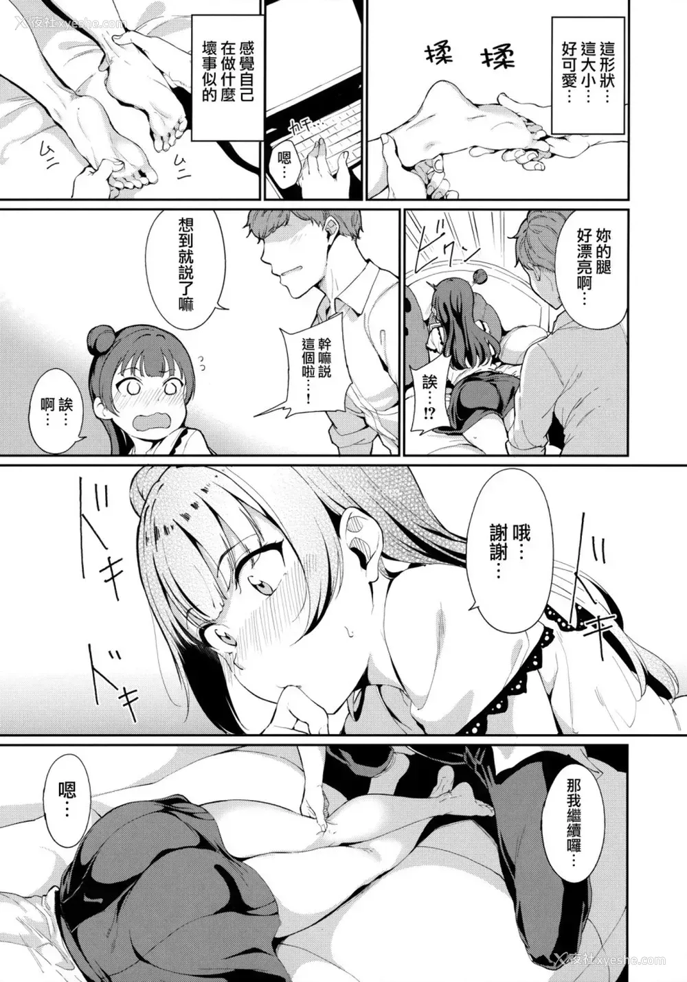 6P - (COMIC1☆16) [リンゴヤ (あるぷ)] 津岛の休日 (ラブライブ! サンシャイン!!) [中国翻訳]