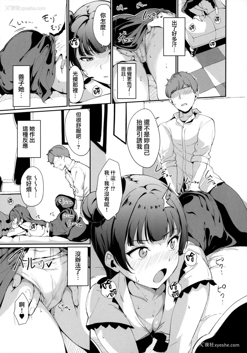 8P - (COMIC1☆16) [リンゴヤ (あるぷ)] 津岛の休日 (ラブライブ! サンシャイン!!) [中国翻訳]