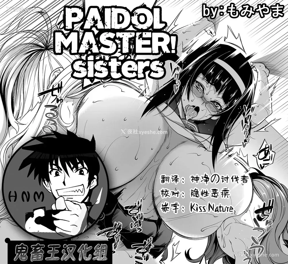 1P - [もみやま] ぱいドルマスター!しすたーず (コミックミルフ 2019年4月号 Vol.47) [中国翻訳] [DL版]