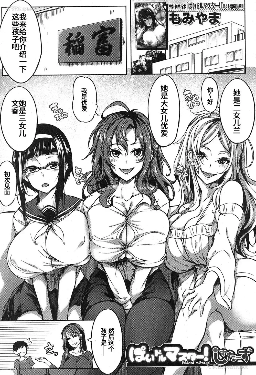 2P - [もみやま] ぱいドルマスター!しすたーず (コミックミルフ 2019年4月号 Vol.47) [中国翻訳] [DL版]