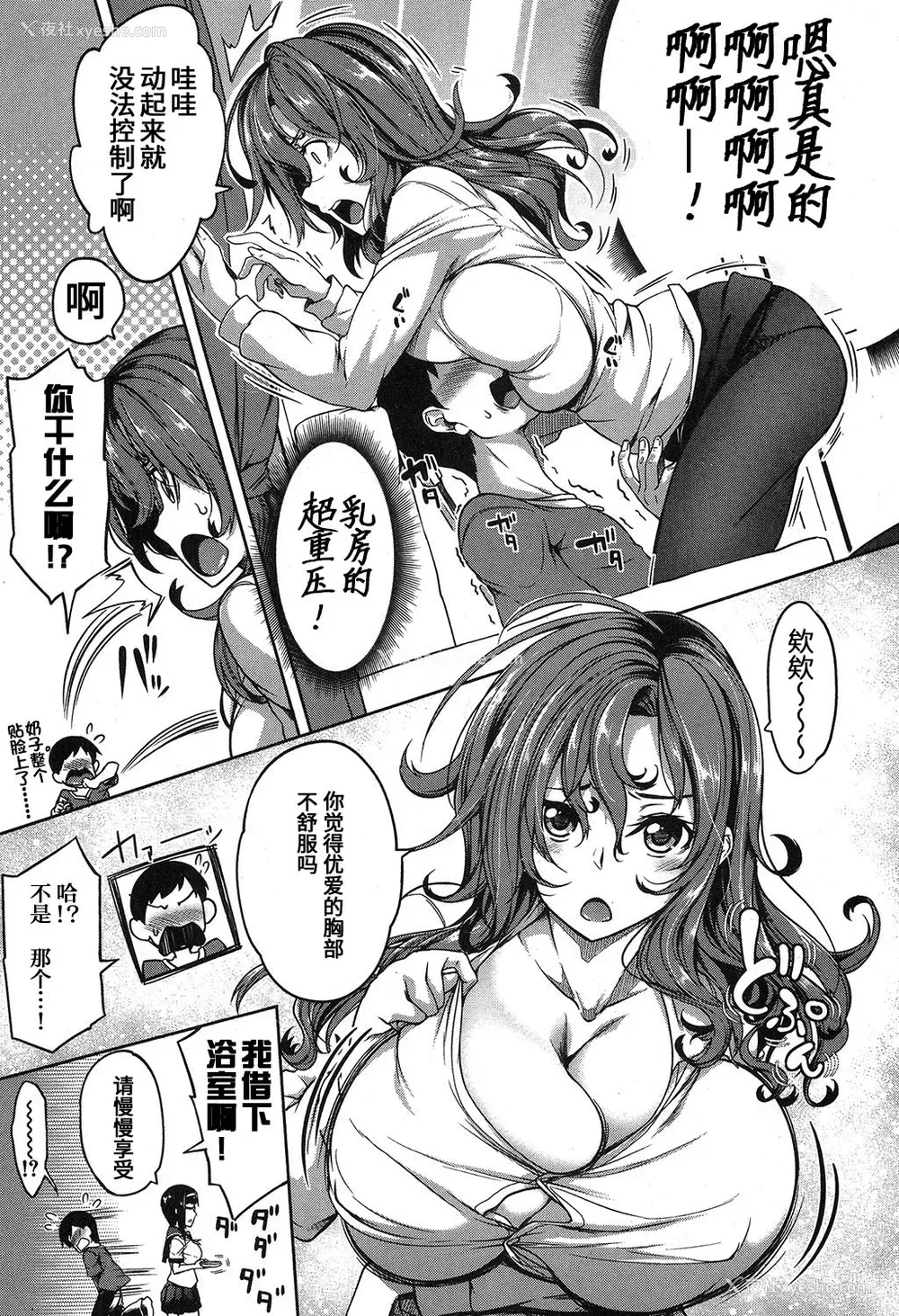 6P - [もみやま] ぱいドルマスター!しすたーず (コミックミルフ 2019年4月号 Vol.47) [中国翻訳] [DL版]