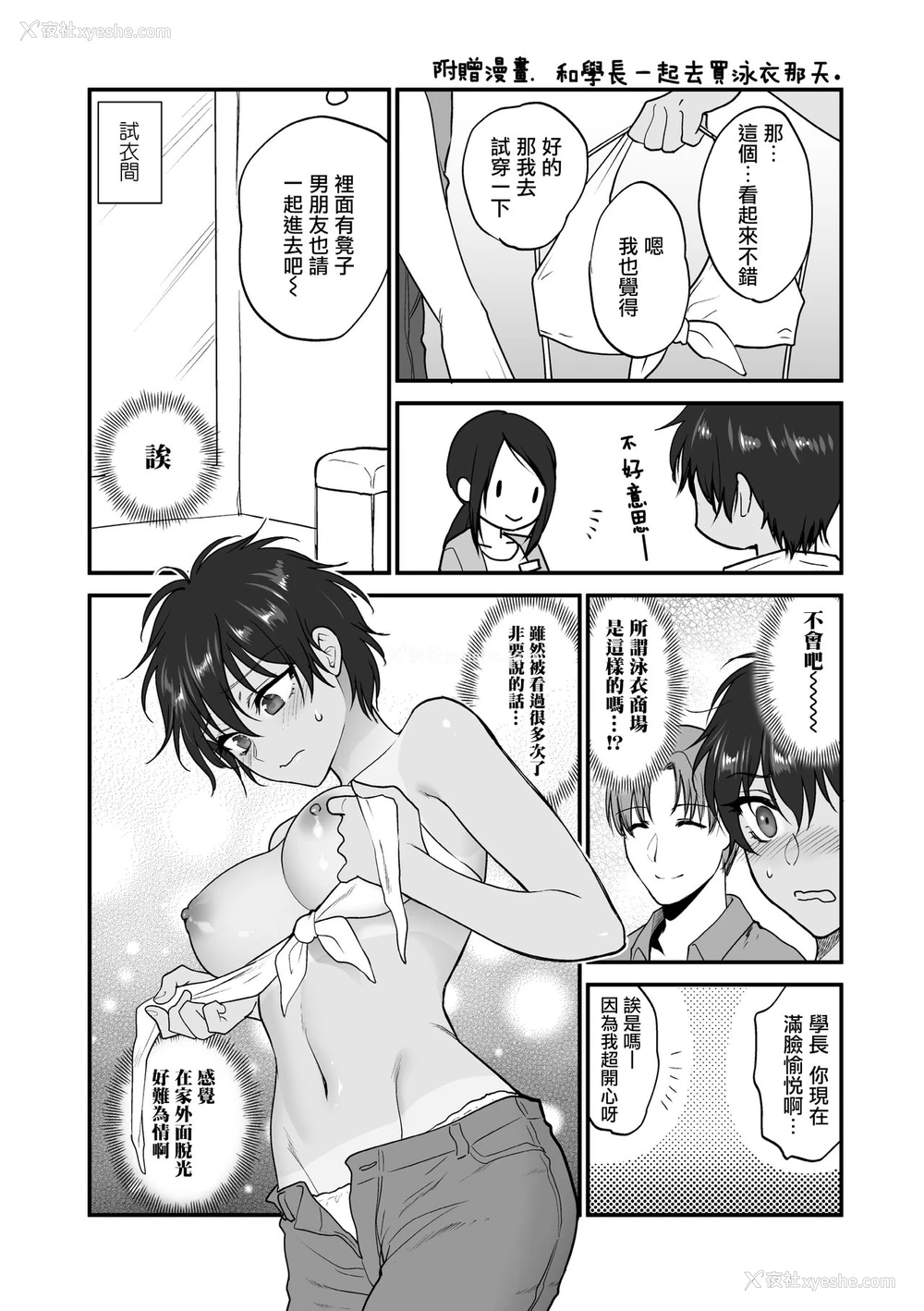 13P - [消火器] 夏の おもいで のこしたい (ふれてほしくてたまらない) [中国翻訳] [DL版]